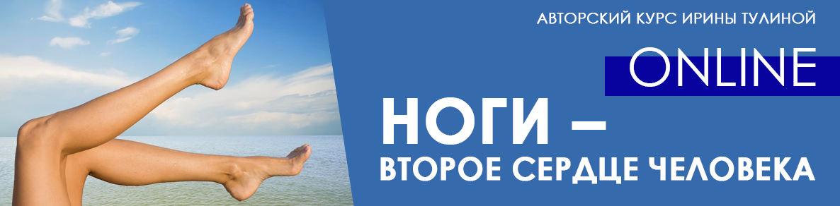 [Юрий Чернолецкий] [Центр Норбекова] Ноги – второе_0.png